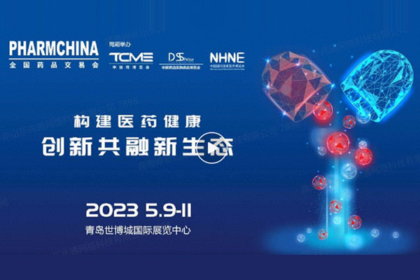 【兄弟展會】86屆青島藥交會丨5.9-11 不負(fù)每一份期待與熱愛，共同構(gòu)建醫(yī)藥健康創(chuàng)新共融新生態(tài)